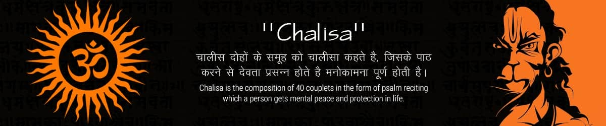 Ganesh Chalisa, श्री गणेश चालीसा