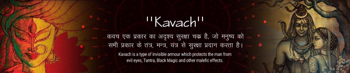 Kamakhya Kavach, कामाख्या कवच