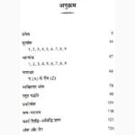 Ank Dipika Book (अंक दीपिका पुस्तक)