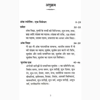 Ank Jyotish Book Jyotish (अंक ज्योतिष पुस्तक)