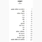 Bhartiya Jyotish Book (भारतीय ज्योतिष पुस्तक)