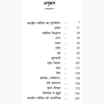 Bhartiya Jyotish Book (भारतीय ज्योतिष पुस्तक)