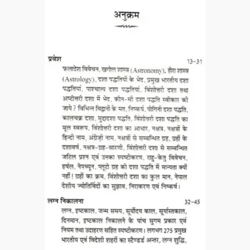 Dashaphal Darpan Book (दशाफल दर्पण पुस्तक)