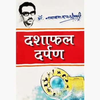 Dashaphal Darpan Book (दशाफल दर्पण पुस्तक)