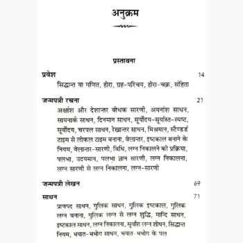 Janam Patri Rachana Book, जन्म पत्री रचना पुस्तक