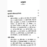 Jyotish Yog Chandrika Book (ज्योतिष योग चन्द्रिका पुस्तक)