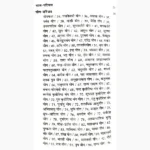 Jyotish Yog Chandrika Book (ज्योतिष योग चन्द्रिका पुस्तक)