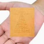 Pujanarth Mangal Yantra, पूजनार्थ मंगल यंत्र