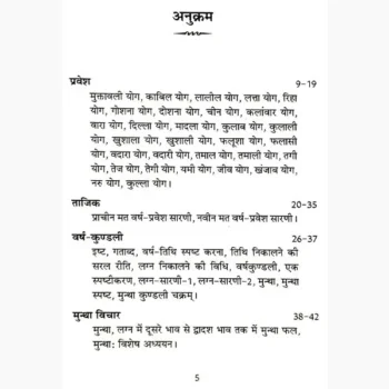 Varshphal Darpan Book (वर्षफल दर्पण पुस्तक)