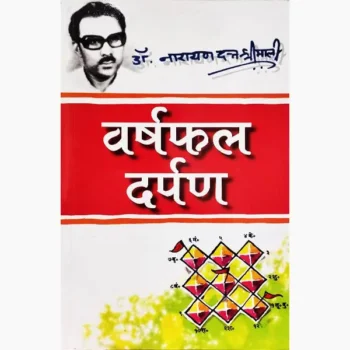 Varshphal Darpan Book (वर्षफल दर्पण पुस्तक)