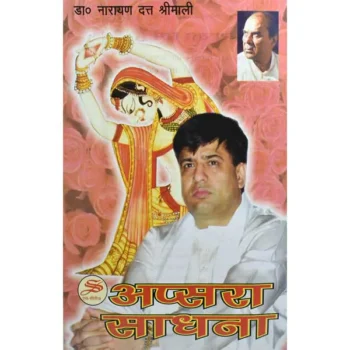 Apsara Sadhana Book (अप्सरा साधना पुस्तक)