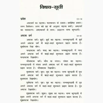 Bhartiya Ank Jyotish Aur Ashtakvarg Book, भारतीय अंक ज्योतिष और अष्टकवर्ग पुस्तक