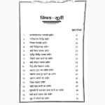 Bhautik Safalta Book (भौतिक सफलता पुस्तक)