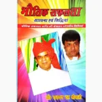 Bhautik Safalta Book (भौतिक सफलता पुस्तक)
