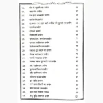 Bhautik Safalta Book (भौतिक सफलता पुस्तक)