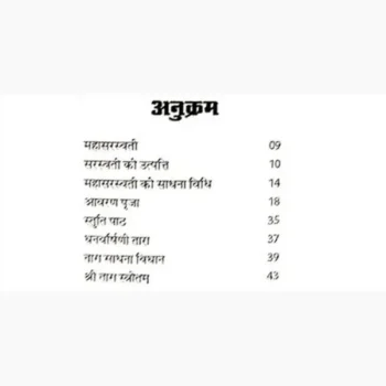 Dhan Varshini Tara Book (धन वर्षिणी तारा पुस्तक)