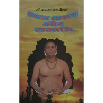 Dhyan Dharana Aur Samadhi Book, ध्यान धारणा और समाधि पुस्तक
