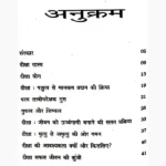 Diksha Sanskar Book (दीक्षा संस्कार पुस्तक)