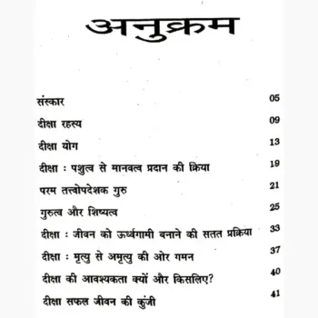 Diksha Sanskar Book (दीक्षा संस्कार पुस्तक)