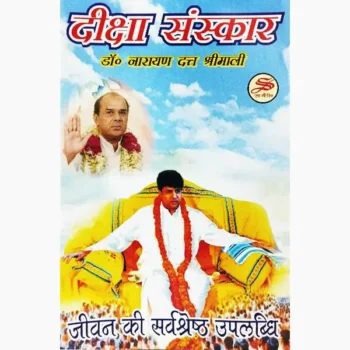 Diksha Sanskar Book (दीक्षा संस्कार पुस्तक)