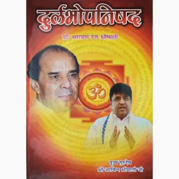 Durlabhopanishad Book, दुर्लभोपनिषद पुस्तक