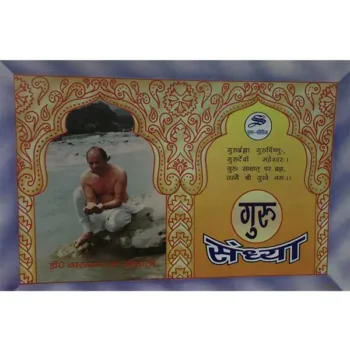 Guru Sandhya Book (गुरु संध्या पुस्तक)