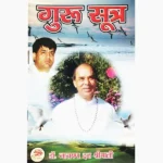 Guru Sutra Book (गुरु सूत्र पुस्तक)