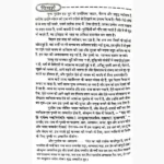Guru Sutra Book (गुरु सूत्र पुस्तक)
