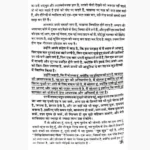 Guru Sutra Book (गुरु सूत्र पुस्तक)