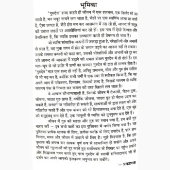 Gurudev Book (श्री गुरुदेव देव पुस्तक)