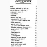 Hypnotism Book ( हिप्नोटिज्म पुस्तक)