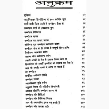 Hypnotism Book ( हिप्नोटिज्म पुस्तक)