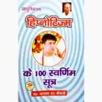 Hypnotism Book ( हिप्नोटिज्म पुस्तक)