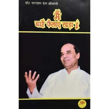 Main Bahein-Phailaye Khada Hun Book (मैं बाहें-फैलाये-खड़ा हूँ पुस्तक)