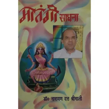 Matangi Sadhana Book (मातंगी साधना पुस्तक)