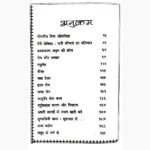 Muladhar Se Sahastraar Tak Book (मूलाधर से सहस्त्रार तक पुस्तक)