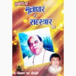 Muladhar Se Sahastraar Tak Book (मूलाधर से सहस्त्रार तक पुस्तक)