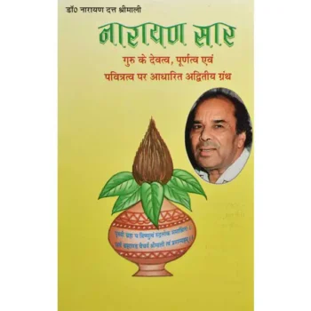 Narayan Saar Book (नारायण सार पुस्तक)