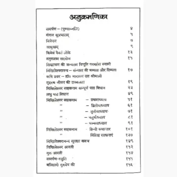 Nikhil Sahastranaam Book (निखिल सहस्त्रनाम पुस्तक)