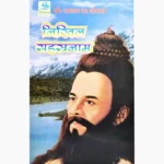 Nikhil Sahastranaam Book (निखिल सहस्त्रनाम पुस्तक)