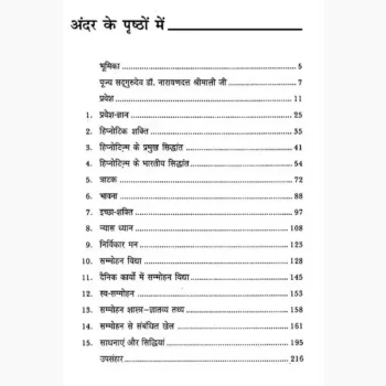 Practical Hypnotism Hindi Book (प्रैक्टिकल हिप्नोटिज्म हिंदी पुस्तक)