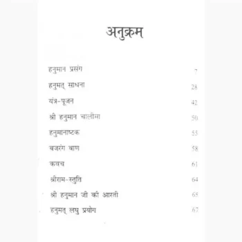 Pratyaksh Hanuman Siddhi Book (प्रत्यक्ष हनुमान सिद्धि)