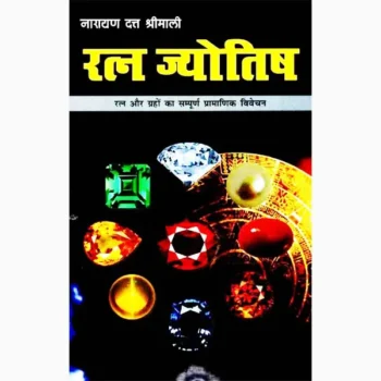 Ratn Jyotish Book (रत्न ज्योतिष पुस्तक)