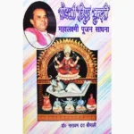 Shodashi Tripur Sundari Book (षोडशी त्रिपुर सुंदरी पुस्तक)