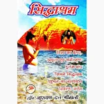 Siddhashram Book (सिद्धाश्रम पुस्तक)
