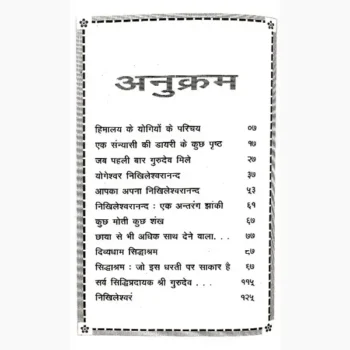 Siddhashram Ka Yogi Book (सिद्धाश्रम का योगी पुस्तक)