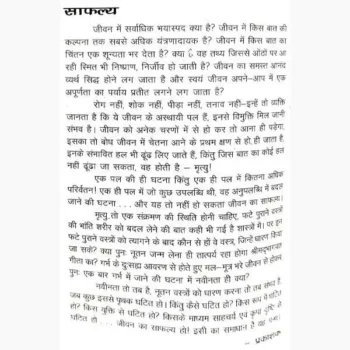 Siddhashram Sadhana Siddhi Book (सिद्धाश्रम साधना सिद्धि पुस्तक)