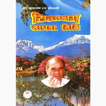 Siddhashram Sadhana Siddhi Book (सिद्धाश्रम साधना सिद्धि पुस्तक)