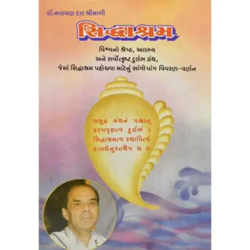 Siddhashram World Book (विश्व सिद्धाश्रम पुस्तक)