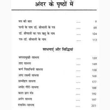 Tantric Siddhiyan Book (तांत्रिक सिद्धियां पुस्तक)